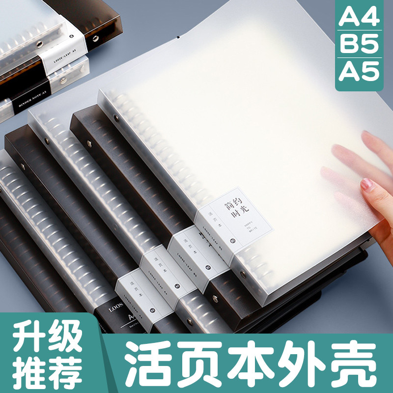 活页本外壳a4可拆卸简约替芯内芯20孔26孔30大容量活页夹金属铁夹套b5a5方格横线康奈错题尔活页纸壳子