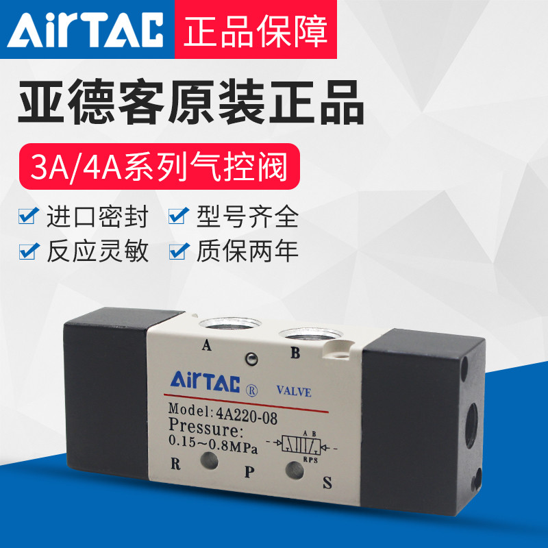 AIRTAC亚德客气控阀3A210-08  4A210-08 4A220-08控制阀气阀