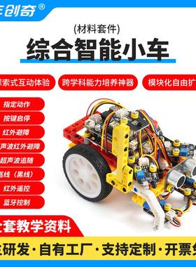 Arduino UNO智能小车套件ESP32巡线超声波避障红外蓝牙控制小车