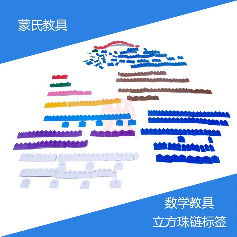 蒙氏儿童数学教具100-1000大串珠链立方平方珠帘标签个十百千卡