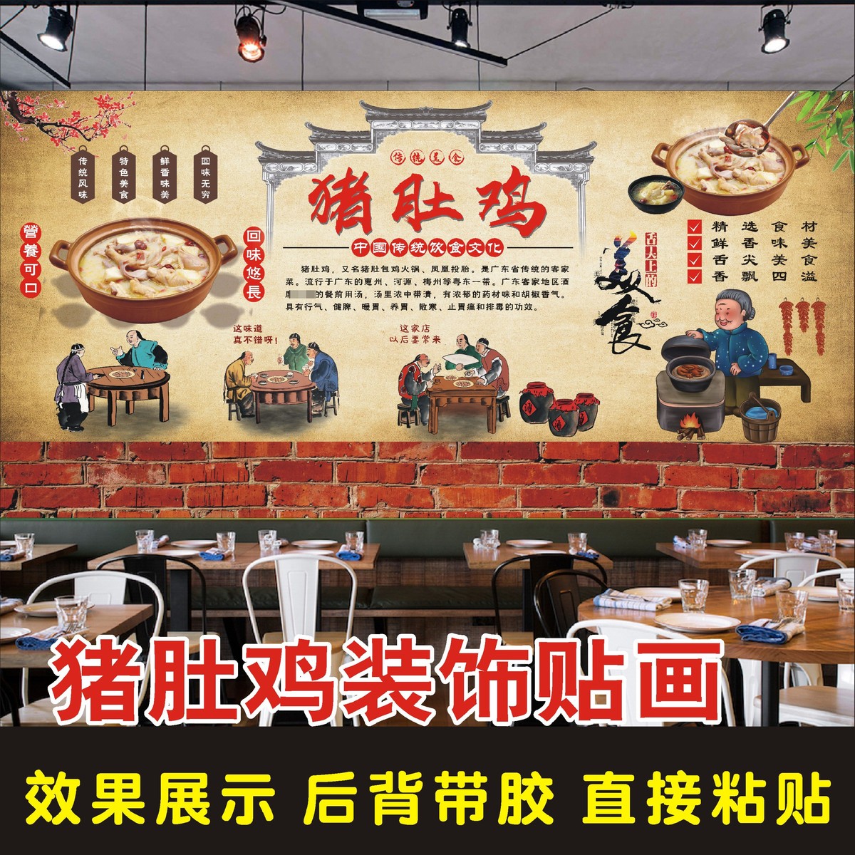怀旧复古猪肚鸡高清图片海报贴纸墙面装饰画餐厅饭馆防水自粘贴画图片