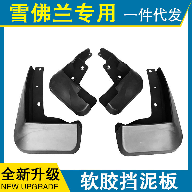 一件代发适用于雪佛兰英帕拉Impala科迈罗汽车轮胎挡泥板皮改装
