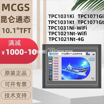 拍前询价MCGS 10寸昆仑通态触摸屏TPC1061Ti TDTx 1021Nt 1071Gt