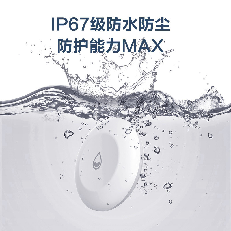 萤石T10C水浸传感器漏水感应报警器浸水检测水淹水侵厨房溢水水位