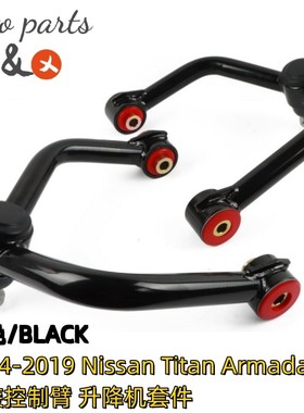 跨境热销 适用Nissan Armada Titan 改装控制臂 升降机配件 摆臂
