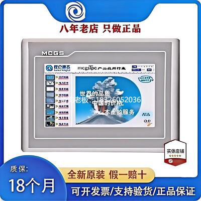 拍前询价昆仑通态触摸屏4.3寸TPC4013Ef/4013El/4023Ei/1570Gi/10