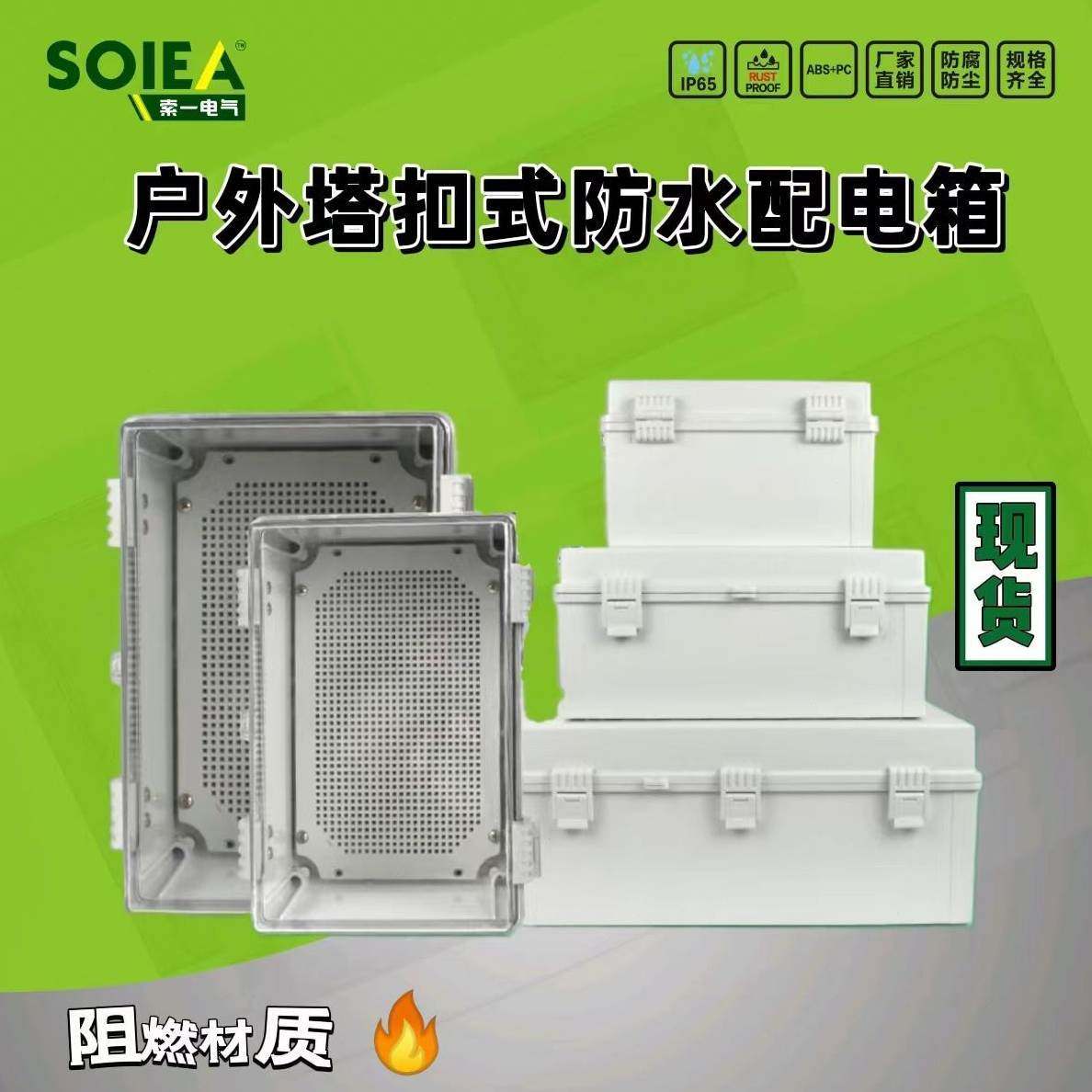 基业箱塑料电气箱卡扣室外配电箱阻燃接线盒透明防水户外明装控制,机械设备,制鞋机械,淘宝优惠券,粉丝福利购,淘宝优惠卷