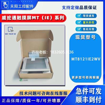 拍前询价威纶通触摸屏12.1寸MT8121IE1WV/MT8121IE2WV工控人机界