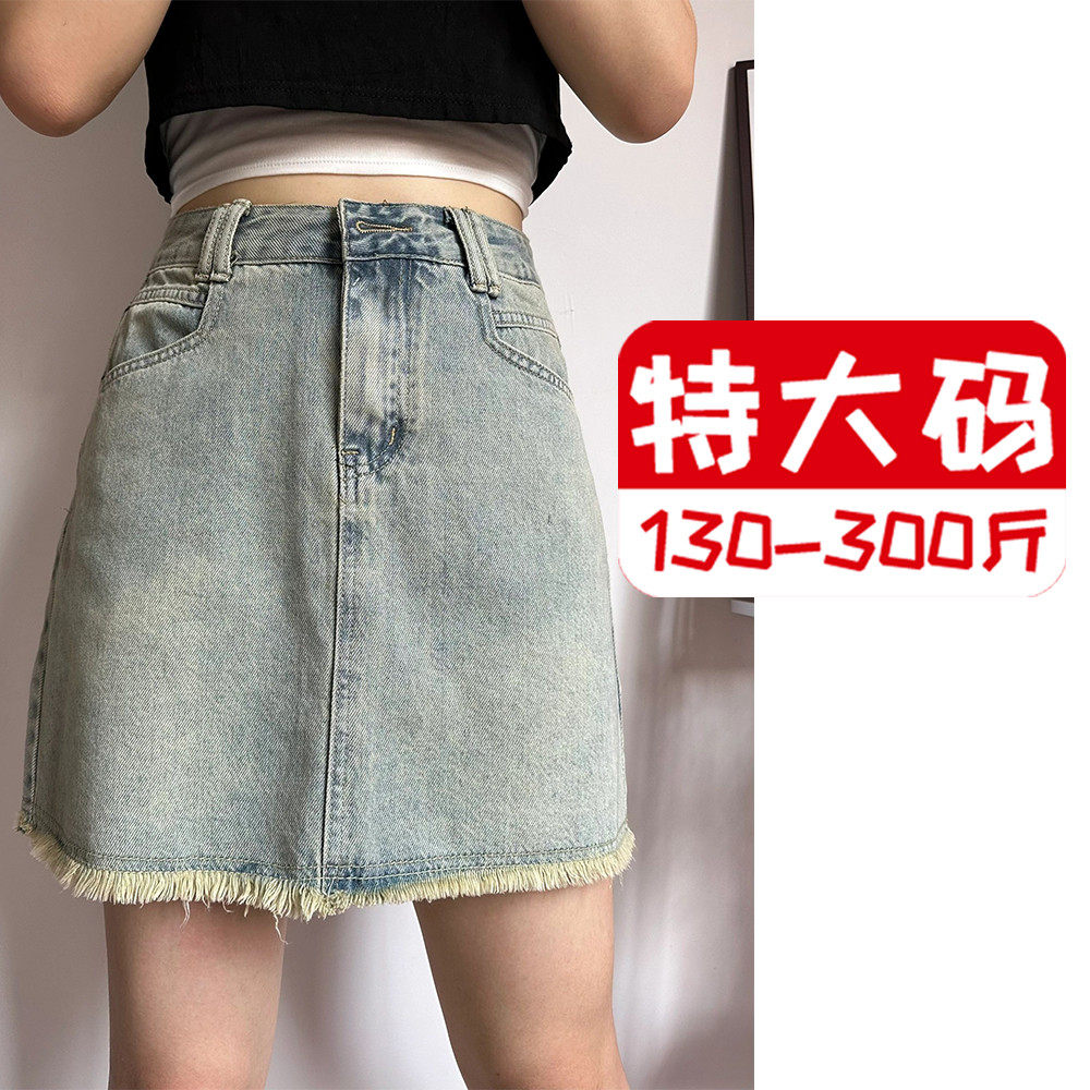 300斤特大码浅色毛边牛仔女夏季新款胖mm小个子a字,女装/女士精品,大码半身裙,淘宝优惠券,粉丝福利购,淘宝优惠卷
