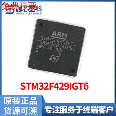 STM32F429IGT6 LQFP-176 180MHz 1024KB MCU单片机微控制器芯片IC