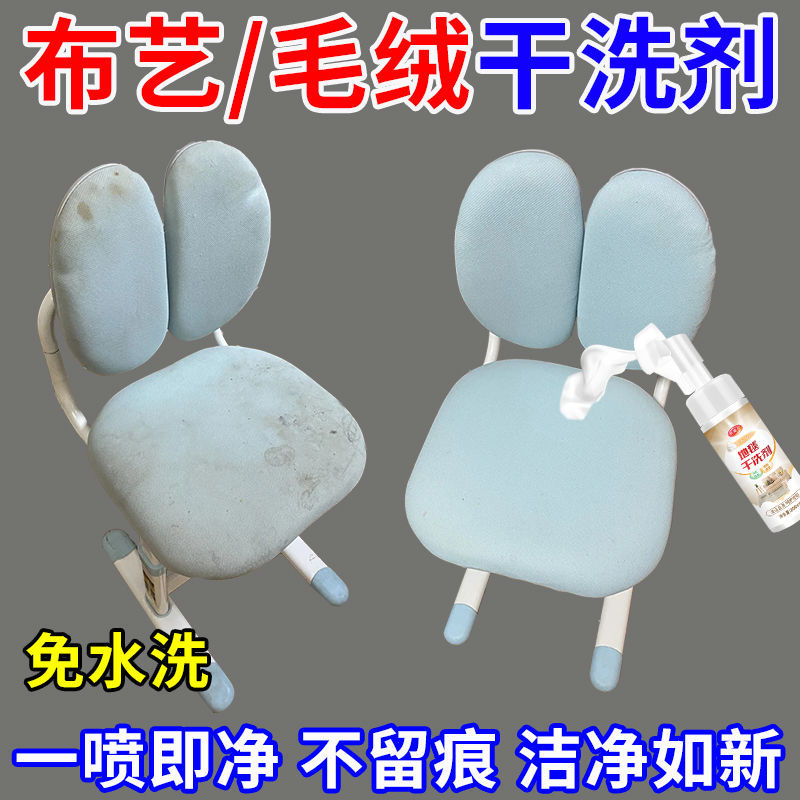 布艺清洁剂免水洗神器家用强力去污渍去油渍床垫地毯免拆洗干洗剂