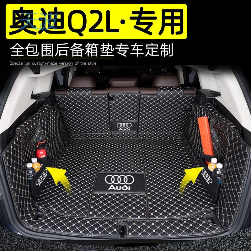 cpp奥迪Q2L后备箱垫全包围18-23新款Q2L专用尾箱垫汽车用品内饰改