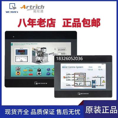 拍前询价威纶通触摸屏TK/MT/IE全系列6072/8072/8061工业触摸屏人