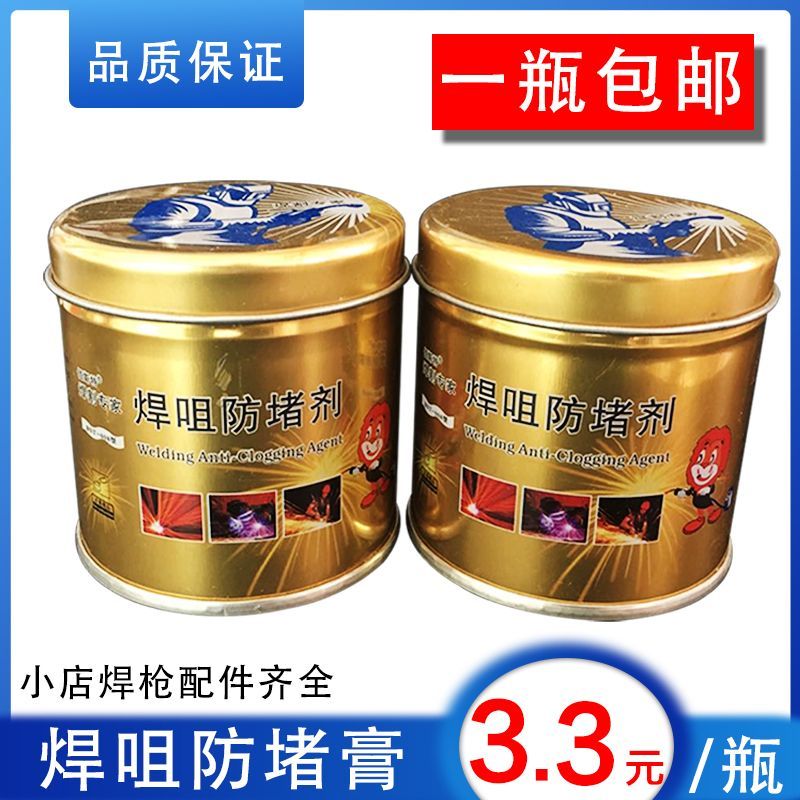二氧化碳防堵膏二保焊焊枪防堵剂德国气保焊机配件焊嘴焊厂家