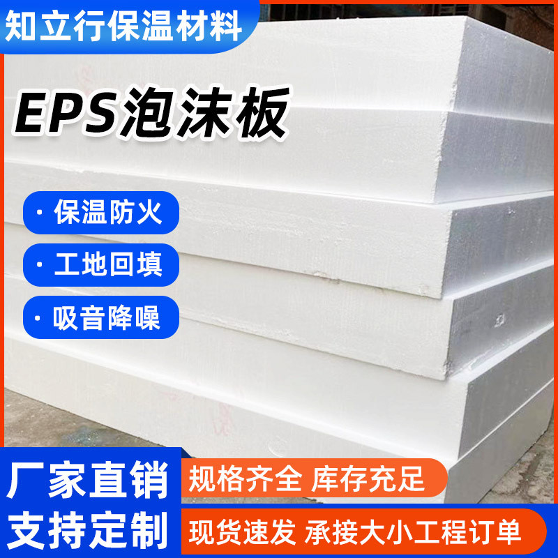 高密度eps泡沫板10公分厚厂家聚苯板隔热工地回填白色泡沫保温板