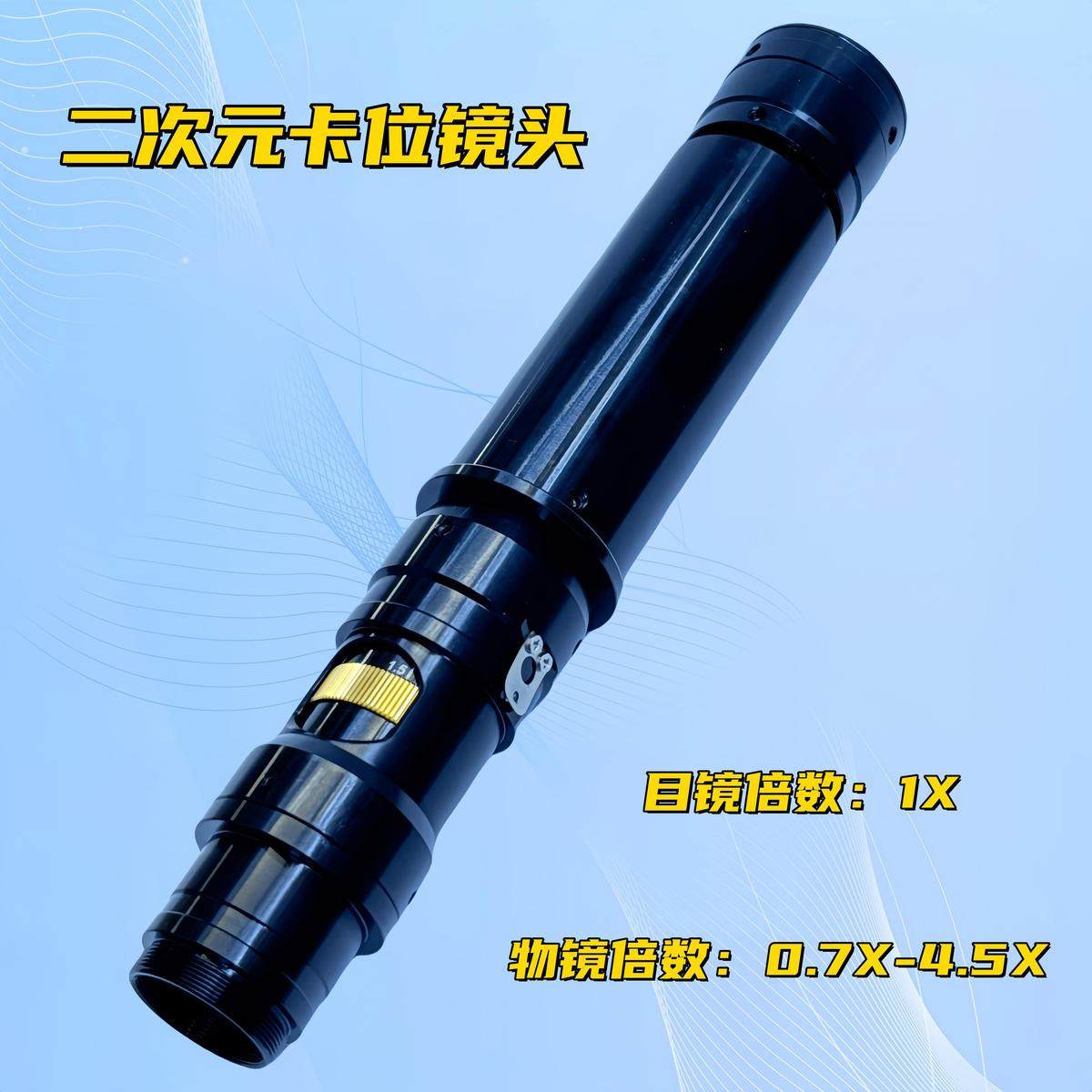 高清0745单筒连续变倍显微镜影像测量仪 二次元 机器视觉镜头