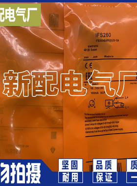接近开关IFS282 IFS283 IFS274 IFS280 IFS281 II5973现货高质量
