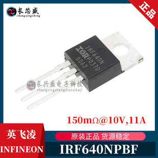 英飞凌原装 IRF640NPBF TO-220 N管MOS场效应管 200V 18A 150mΩ