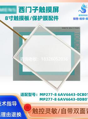 拍前询价西门子触摸屏MP277-8 6AV6643-0CB01/0DB01-1AX1触摸板保