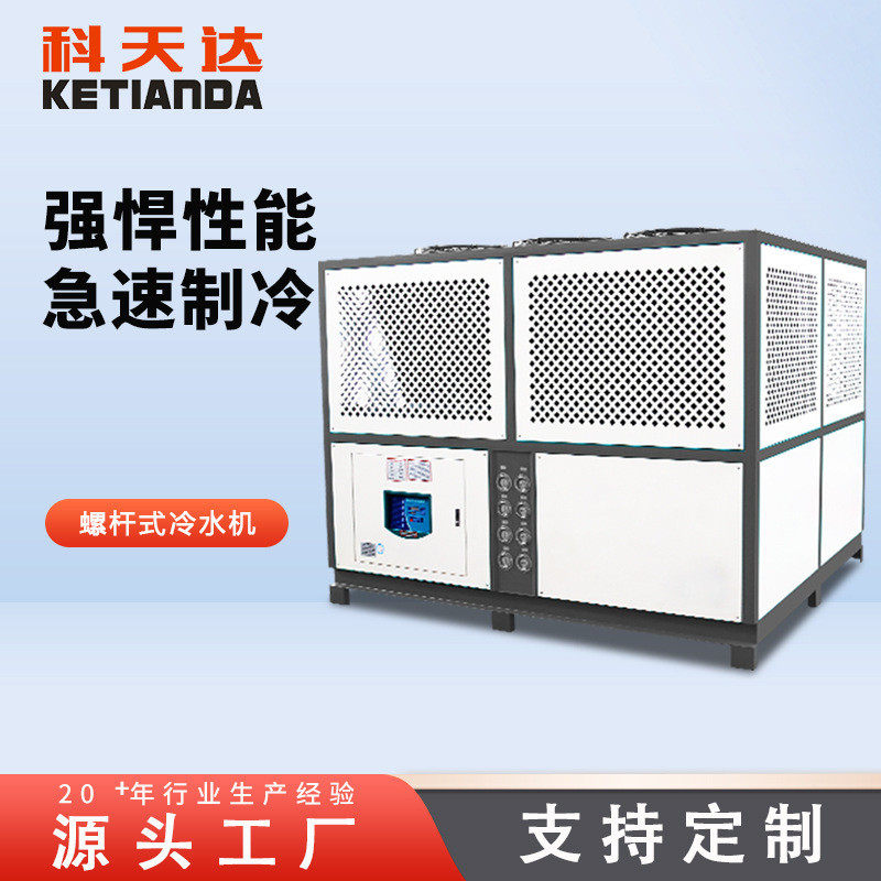 科天达螺杆式风冷冷水机注塑模具冷却机冰水机工业循环冻水机,清洗/食品/商业设备,冷水机,淘宝优惠券,粉丝福利购,淘宝优惠卷