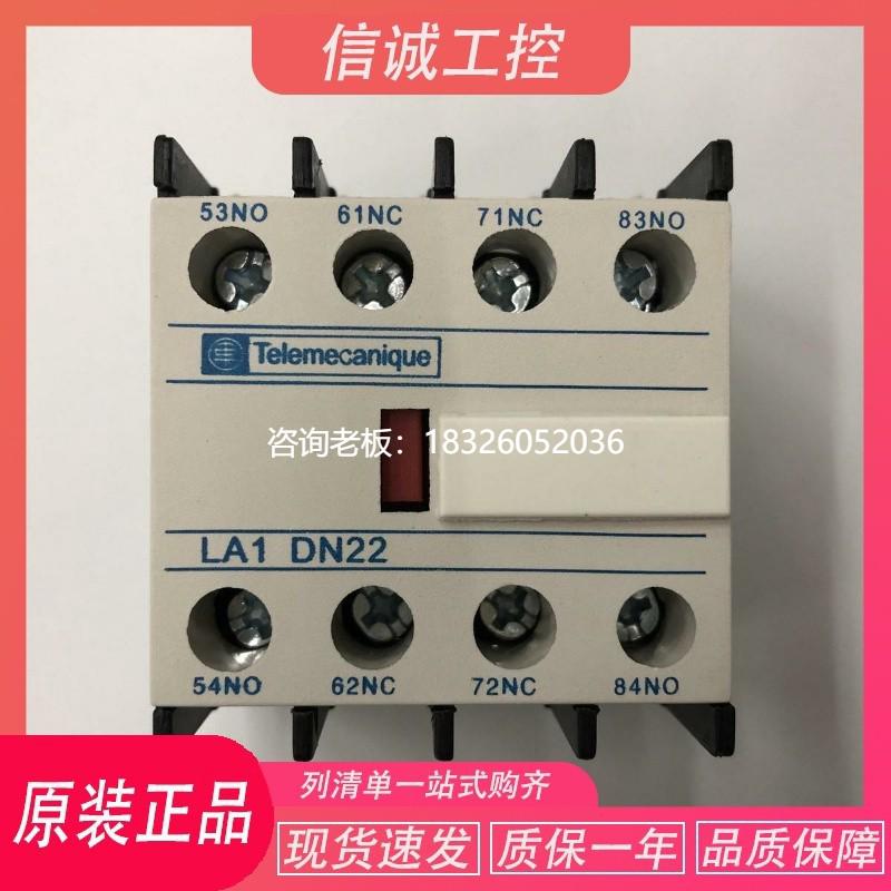 拍前询价原装正品LA1-DN22C施耐德接触器2开2闭辅助触头议价
