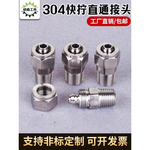 304不锈钢快拧接头直通终端穿板快插接头软管管油管PU管气管卡套