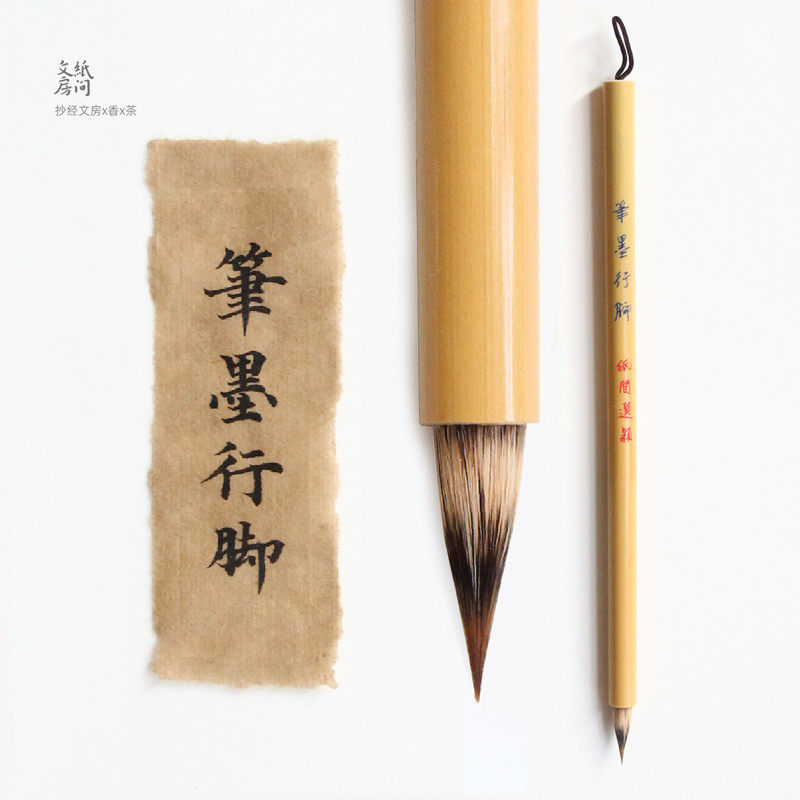 《笔墨行脚》紫狼毫小楷毛笔 簪花小楷利器 软硬j兔毫 笔