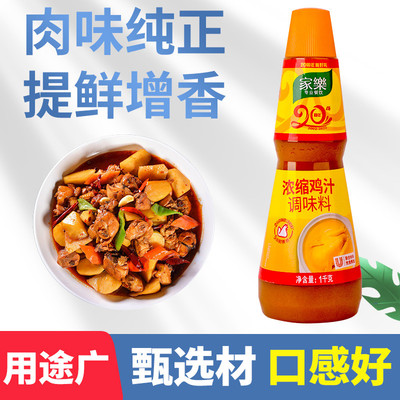 家乐浓缩鸡汁 炒菜煲汤烧汤提鲜佳品中西餐调料联合利华1kg商用