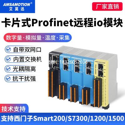 拍前询价艾莫迅Profinet远程io模块分布式总线开关模拟量通讯采集