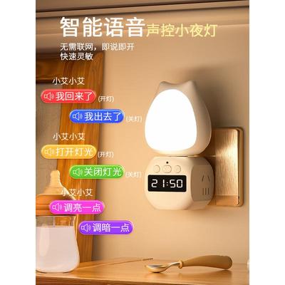 床头小夜灯卧室睡眠婴儿喂奶插座语音智能遥控睡眠氛围柔和夜光灯