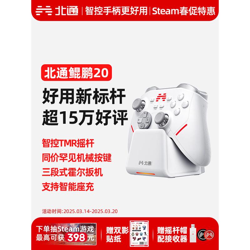 北通鲲鹏20智能游戏手柄无线pc电脑版TMR摇杆switchsteamx怪物猎