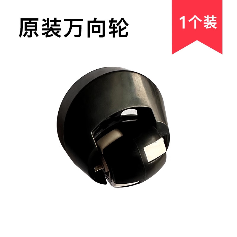 原装veniibot哇力N1 N1max拖扫地机器人配件万向轮导向轮子前轮子
