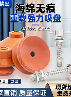 机械手红色吸盘螺纹式SQZ-T30工业强力重载吸嘴波纹注塑机配件