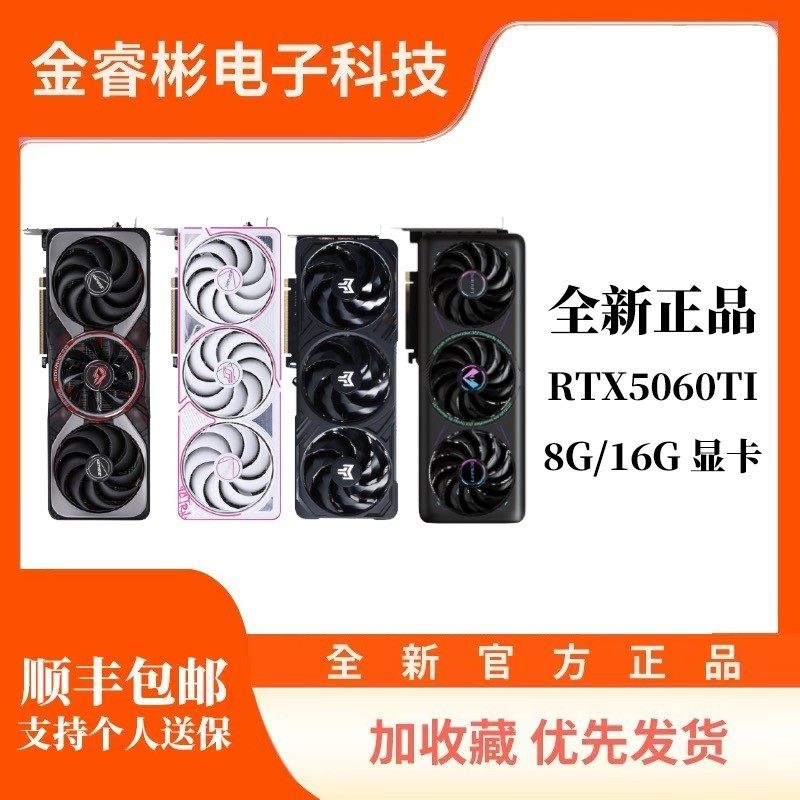 新品各品牌RTX5060Ti8G16G/5070七彩虹战斧ULTRA金属大师瑷珈显卡