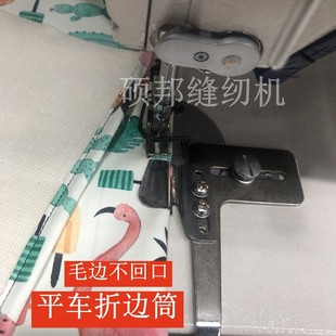 卷边器 大宇牌 平车向下单折下摆拉筒 同步车折边筒 单折卷边筒