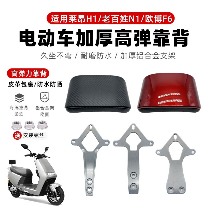 电动车金箭莱昂H1后靠背老百姓N1/B09欧博F6后靠垫改装尾翼靠背