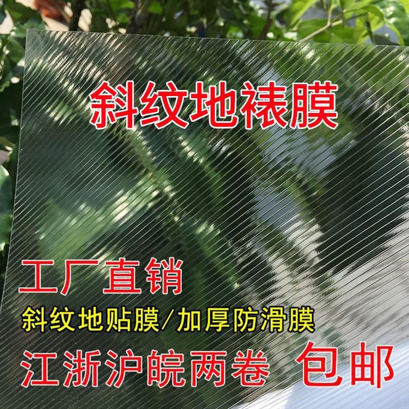地贴斜纹膜广告保护膜耐磨膜加厚防滑地冷裱膜裱膜膜斜纹地板地面