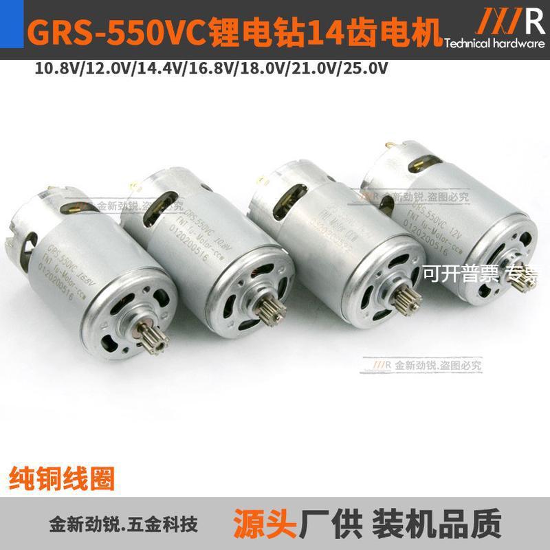 GRS550VC锂电钻14齿电机DCJZ10-10锂电钻充电电锯电动螺丝批马达