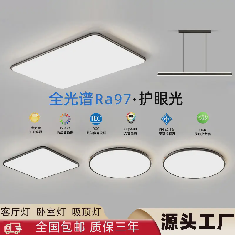 超薄LED简约客厅吸顶灯全光谱护眼卧室灯高级感全屋套餐中山灯具
