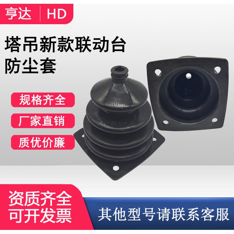 新款塔吊联动台防尘罩操作台手柄防尘套塔机主令开关控制器防尘套