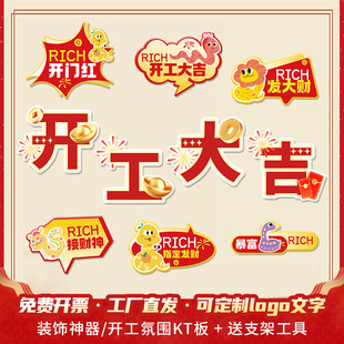 新家装修开工仪式氛围板开门红迎宾牌开门大吉氛围布置指示牌