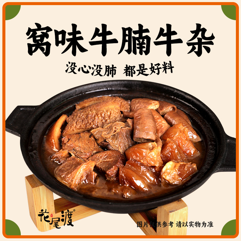 花尾渡广味牛腩煲窝味牛杂煲牛筋牛肚牛肠熟食快手菜冷冻美食火锅