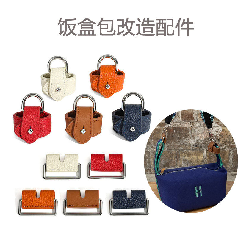 适用饭盒包改造配件肩带固定扣包带配件卡扣改造包包配件搭扣单买