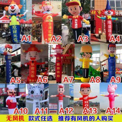 充气招手广告人偶开业小丑摇摆跳舞人舞星卡通吉祥拱门气模