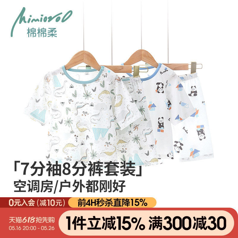 儿童空调服宝宝七分袖睡衣夏季薄款纯棉夏天中袖女男童居服套装,童装/婴儿装/亲子装,家居服套装,淘宝优惠券,粉丝福利购,淘宝优惠卷