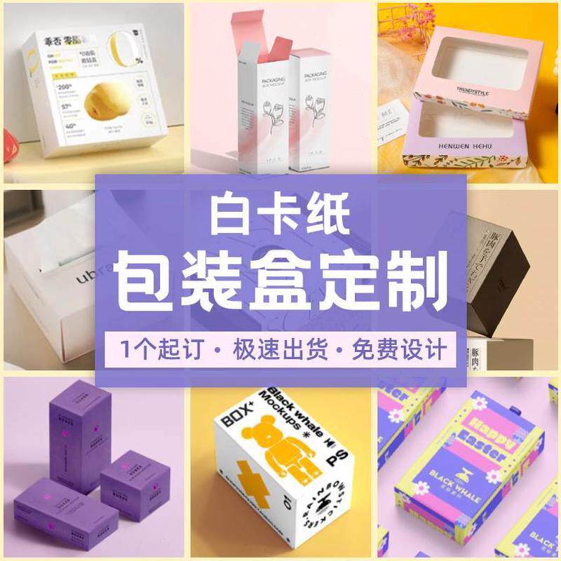 产品白卡纸彩盒包装盒定制纸盒瓦logo订做印刷礼品盒楞盒子定做