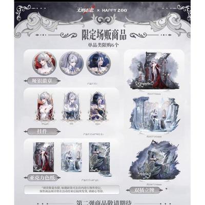 无期迷途×HAPPYZOO主题店限周边徽章立牌杯垫小卡可可莉克阿黛拉