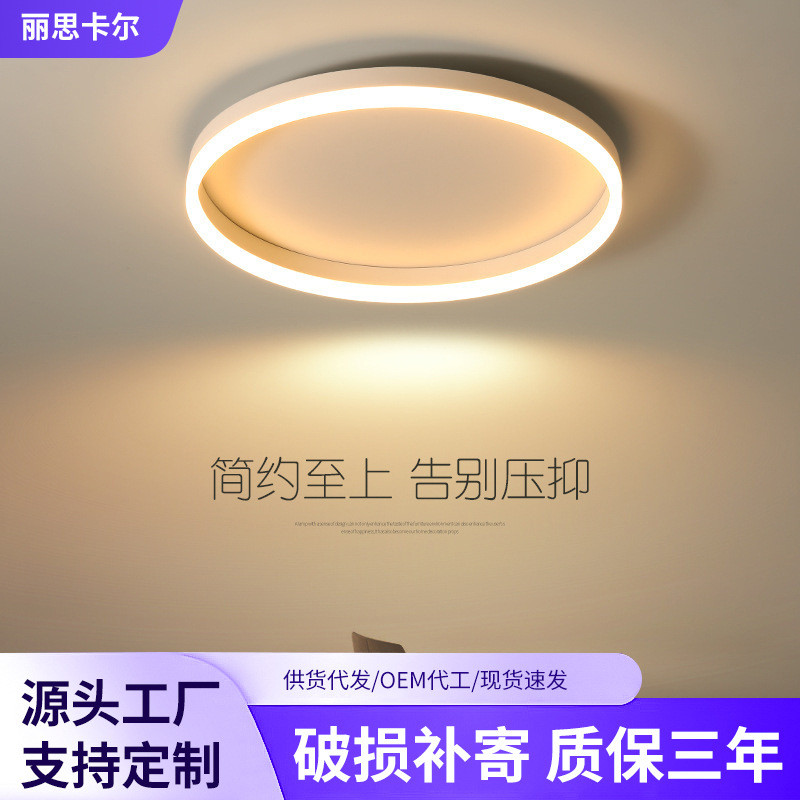 极简护眼卧室吸顶灯现代简约客厅餐厅灯2024新款房间书房LED灯具