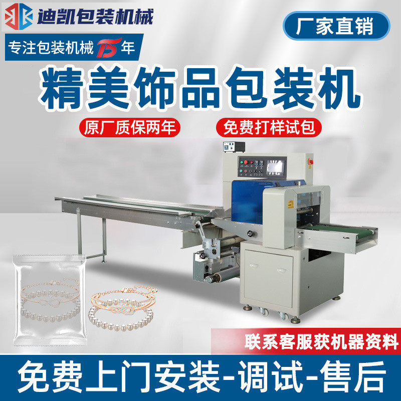 精品饰品自动包装机 头饰手镯眼镜手链吊坠多功能枕式包装机,办公设备/耗材/相关服务,包装机,淘宝优惠券,粉丝福利购,淘宝优惠卷
