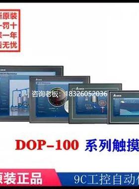 拍前询价台达触摸屏DOP-107SV/BV/EG/CV/EV/DOP-110CS/WS/110CS/1